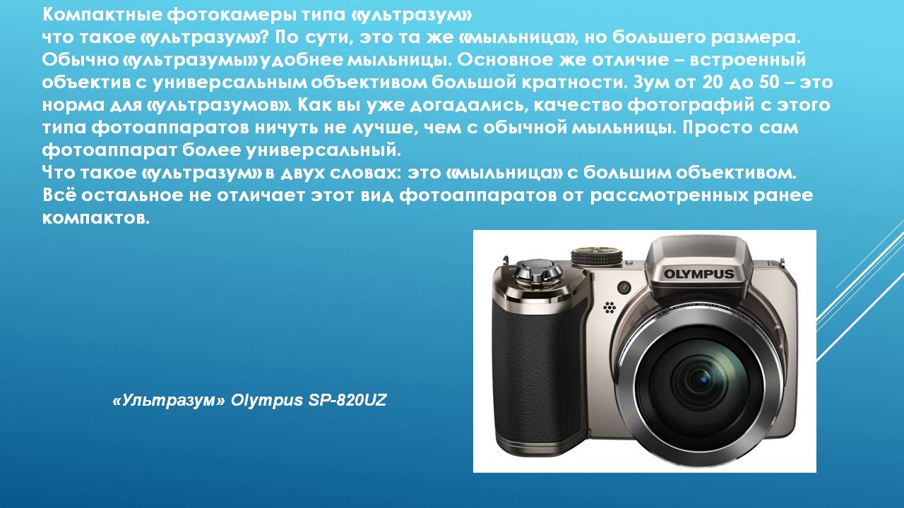 Презентация Виды фотоаппаратов Слайд 5